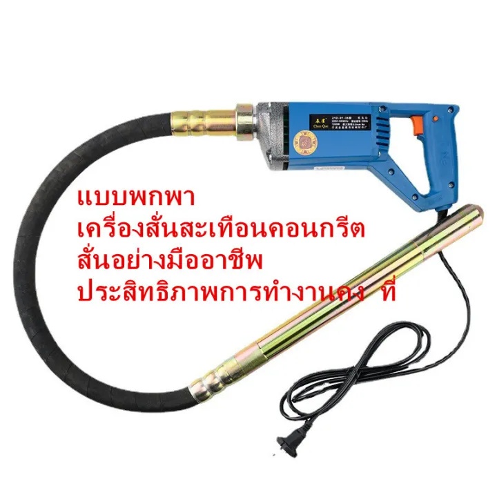 เครื่องจี้ปูน พร้อมสายจี้ปูน 1 เมตร Concrete Vibrator เครื่องจี้ปูนคอนกรีต เครื่องจี้คอนกรีต เครื่องสั่นจี้ปูน ขนาด2200W