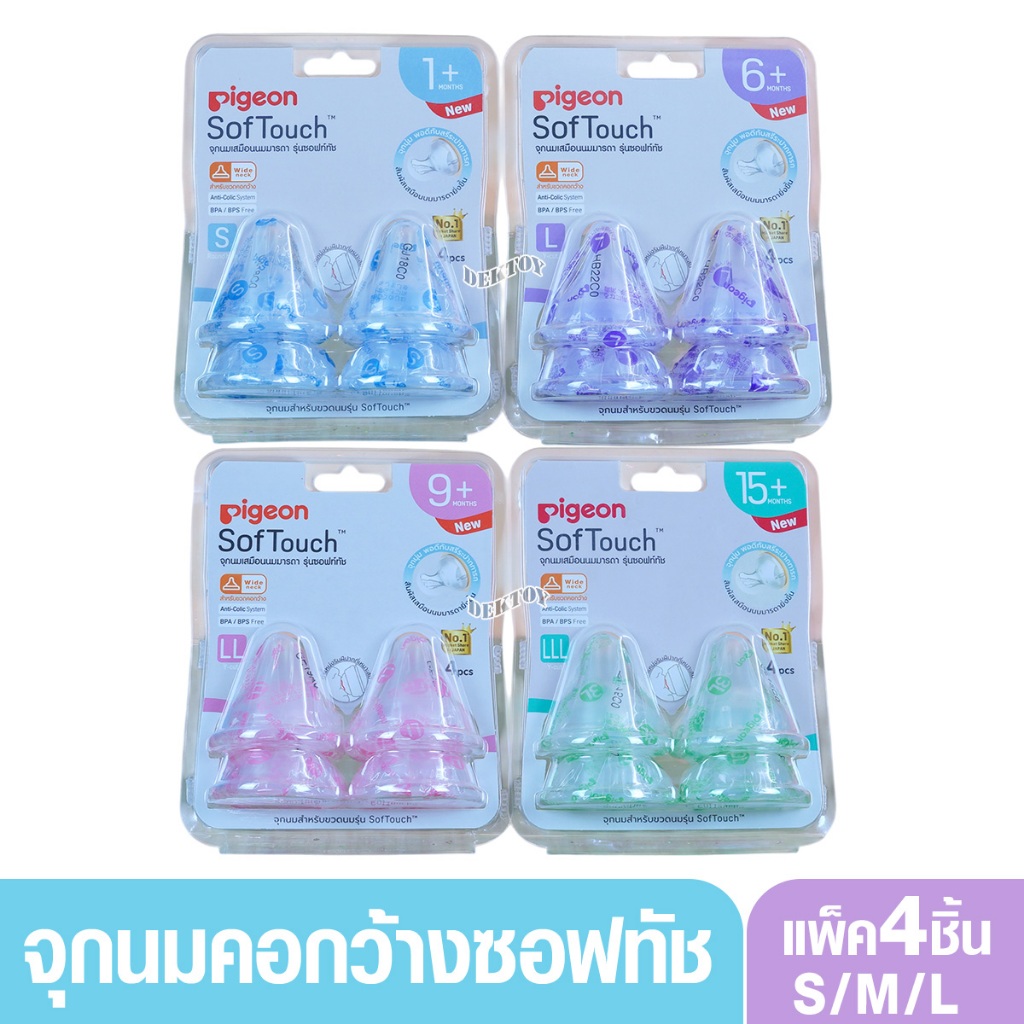PIGEON พีเจ้น จุกนมพีเจ้น จุกนมเสมือนนมมารดา ซอฟท์ทัช รุ่นพลัส แพ็ค4ชิ้น