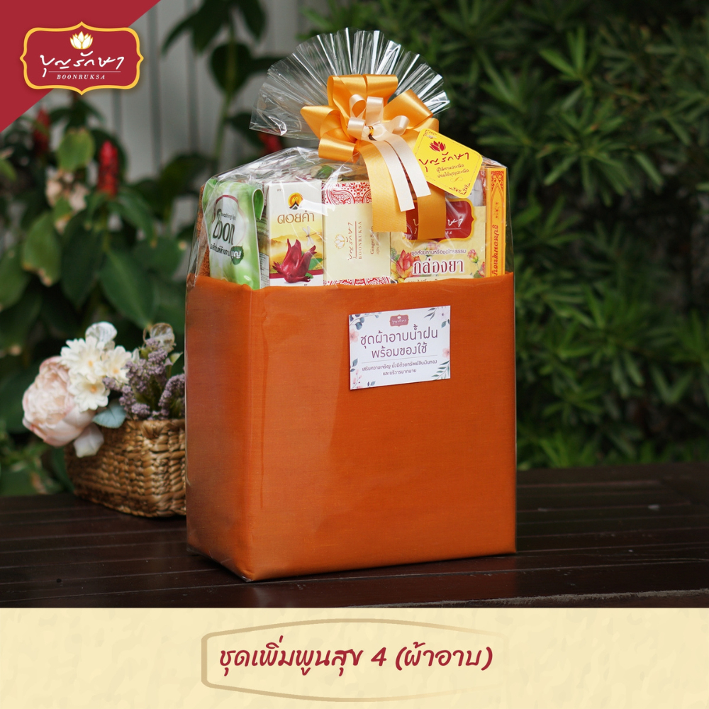 ชุดเพิ่มพูนสุข 4 by บุญรักษา | ชุดสังฆทาน ชุดถวายพระ เครื่องไทยธรรม งานบวช งานแต่ง งานศพ งานครบรอบ