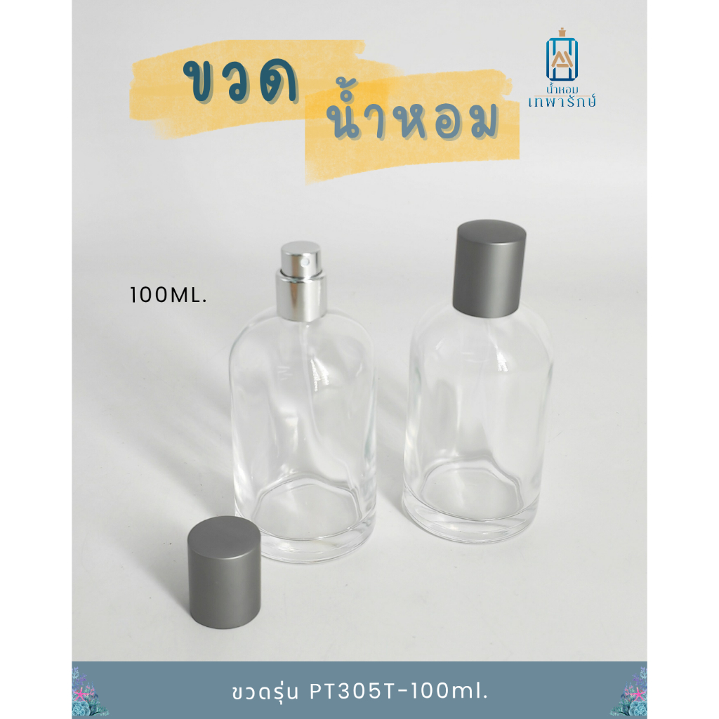 ขวดน้ำหอม รุ่นอัลฟ่า ฝาสีเทา ขนาด100ซีซี PT305T