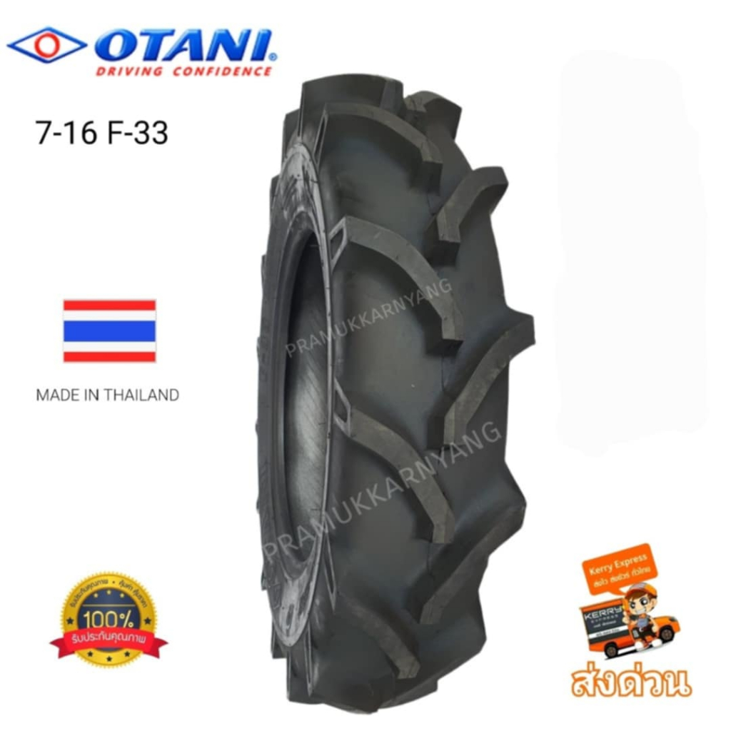 7-16 7-14 F-33 ยางรถแทรกเตอร์โอตานิ ยางรถไถ ยี่ห้อ Otani ใหม่ [1เส้น] ยางรถไถคูโบต้าL30 ยันมา่าEF31/
