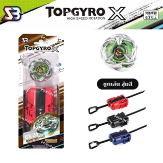 ลูกข่าง BX UX TOPGYRO X ลูกข่าง สำหรับผู้เริ่มต้นของเล่นต่อสู้โลหะ ลูกข่างหมุน ชุดลูกข่าง.