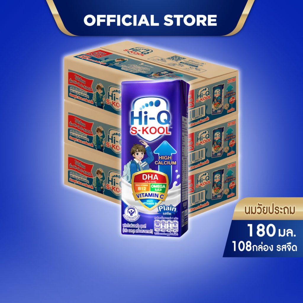 นมกล่อง ยกลังx3ลัง นมยูเอชที นมวัยประถม นมไฮคิวเอสกูล รสจืด 180 มล (108 กล่อง) นม UHT HiQ SKOOL UHT