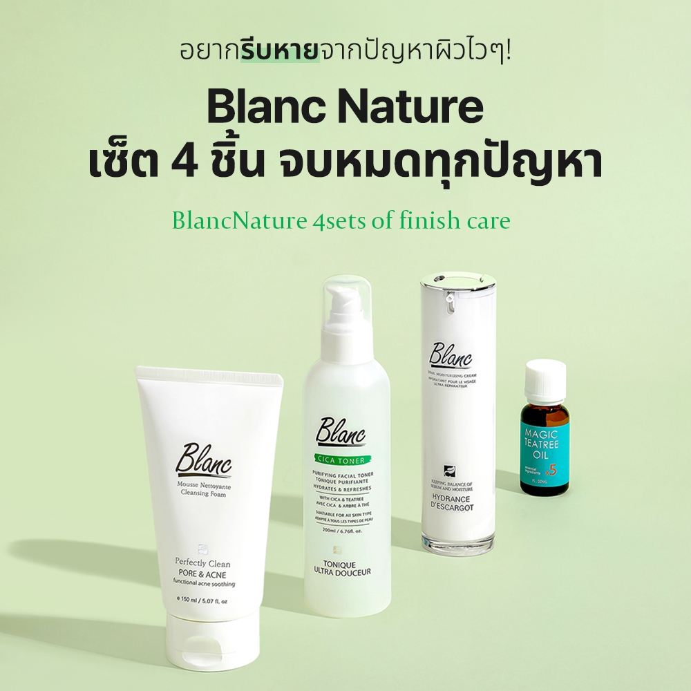 [Blanc Nature] Perfect Solution Set For Acne & Scar ซ็ตจบทุกปัญหาผิว สิวหาย แผลเป็นจาง รูขุมขนกระชับ