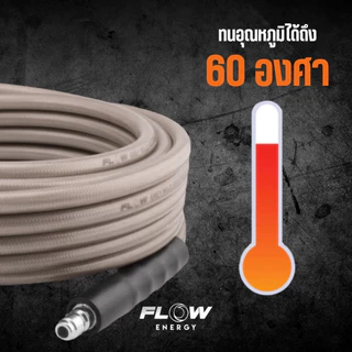 Flow Energy - FGWH สายฉีดน้ำแรงดันสูงรุ่น Grey Wild น้ำหนักเบา พกพาง่าย แบบหัวควิกสวมเร็ว 11.8 mm (1/4 หรือ 2 หุน)