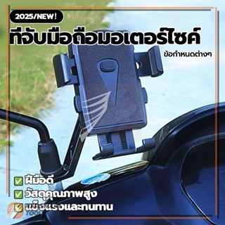 ที่จับโทรศัพท์ ที่วางโทรศัพท์มอเตอร์ไซค์ แท่นยึดมอไซต์  สะดว…