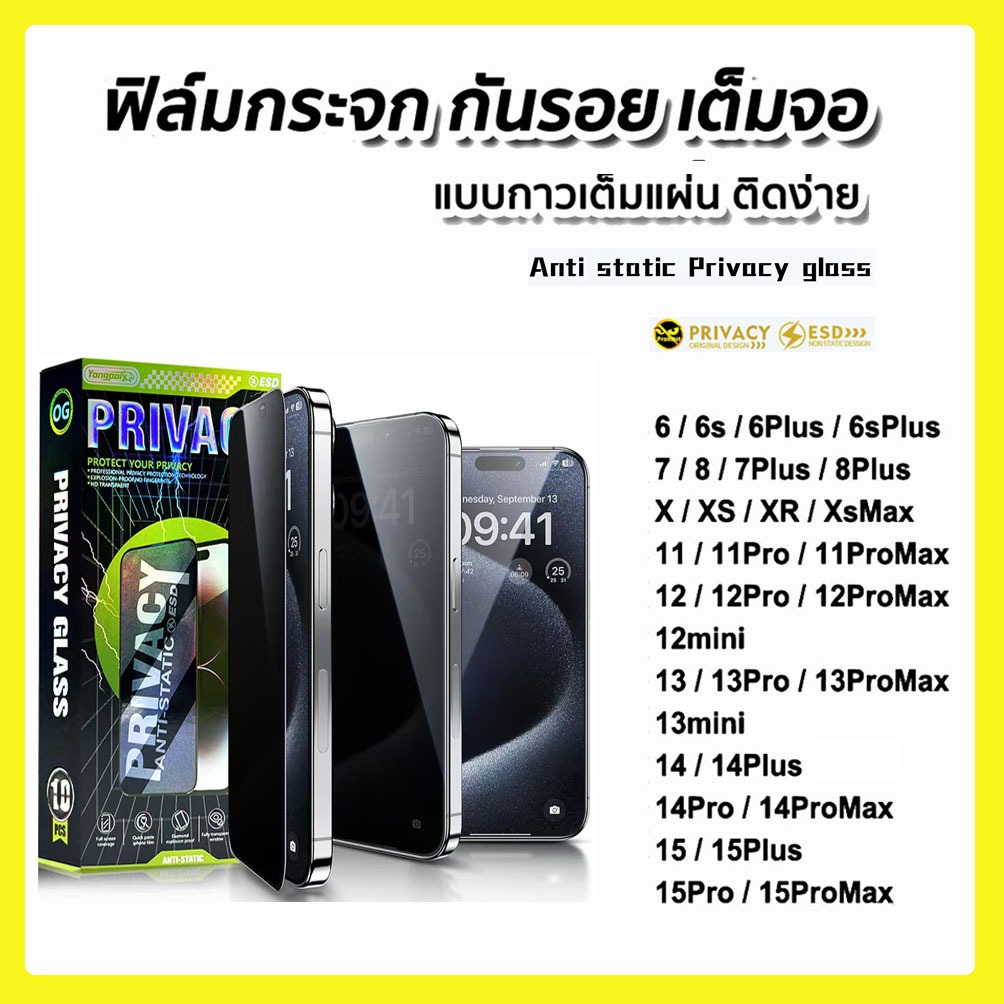 ฟิล์มกระจกเต็มจอกันมองป้องกันไฟฟ้าสถิตย์สำหรับiphone16promax 15pro 14plus 13promax 11 XR 12 12PROMAX