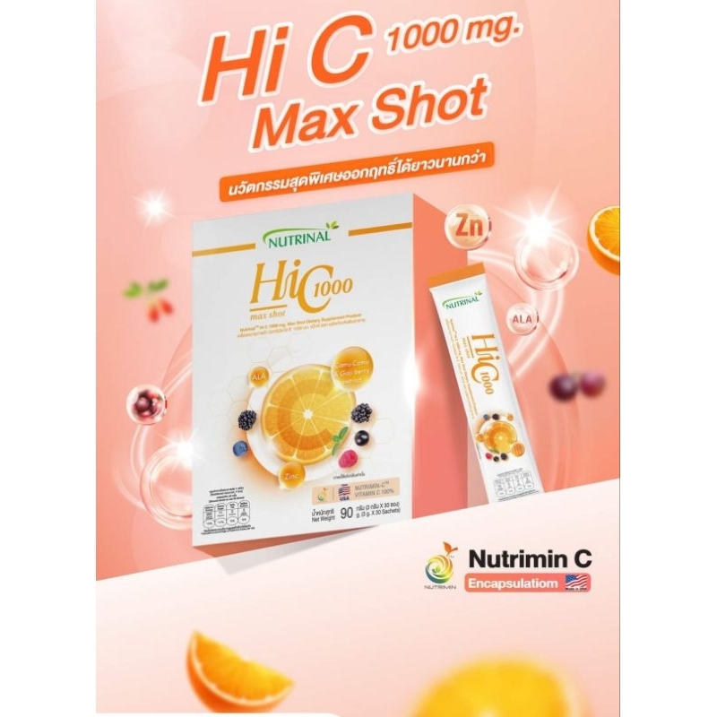 Hi C Max Shot วิตามินซีเข้มข้นในรูปแบบดูดซึมง่าย