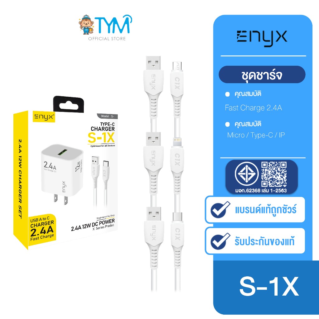 ชุดชาร์จ ENYX รุ่น S-1X ชุดชาร์จพร้อมสาย จ่ายไฟ 2.4A/12W ForIP/ Micro /Type-C S1X ที่ชาร์จมือถือ มอก.26368 เล่ม 1-2563