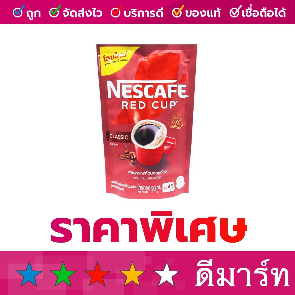 กาแฟสำเร็จรูป เนสกาแฟ สีแดง เขียว 70-80 กรัม