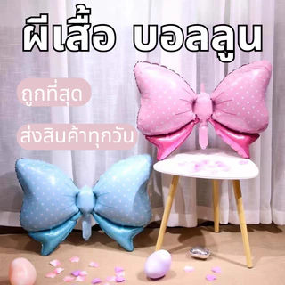 ส่งสินค้าทุกวัน ผีเสื้อ บอลลูน ballon โป่งวันเกิด ลูกโป่งผีเสื้อ พร็อพถ่ายรูปสำหรับงานปาร์ตี้