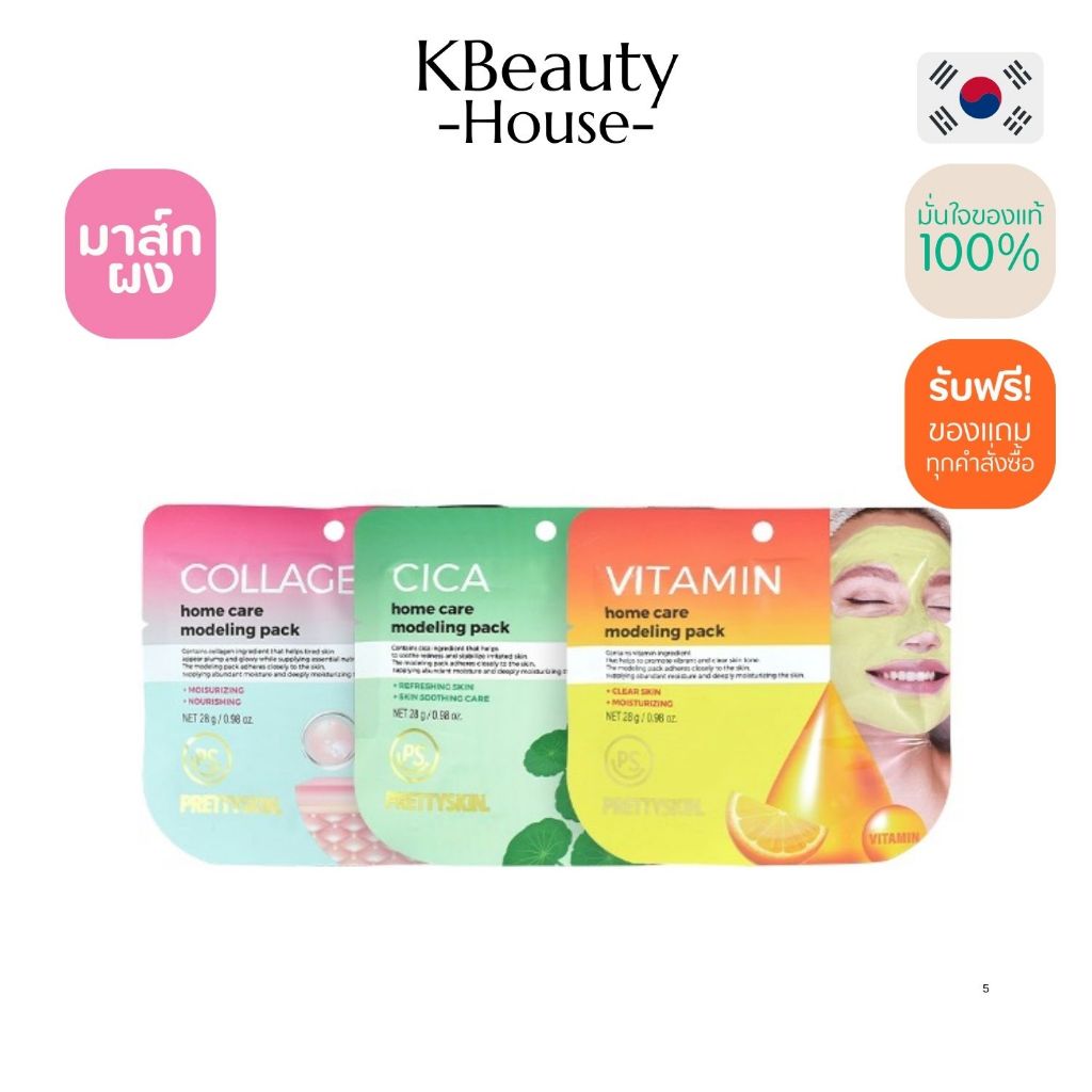 PRETTYSKIN Home Care Modeling Pack (3 types)