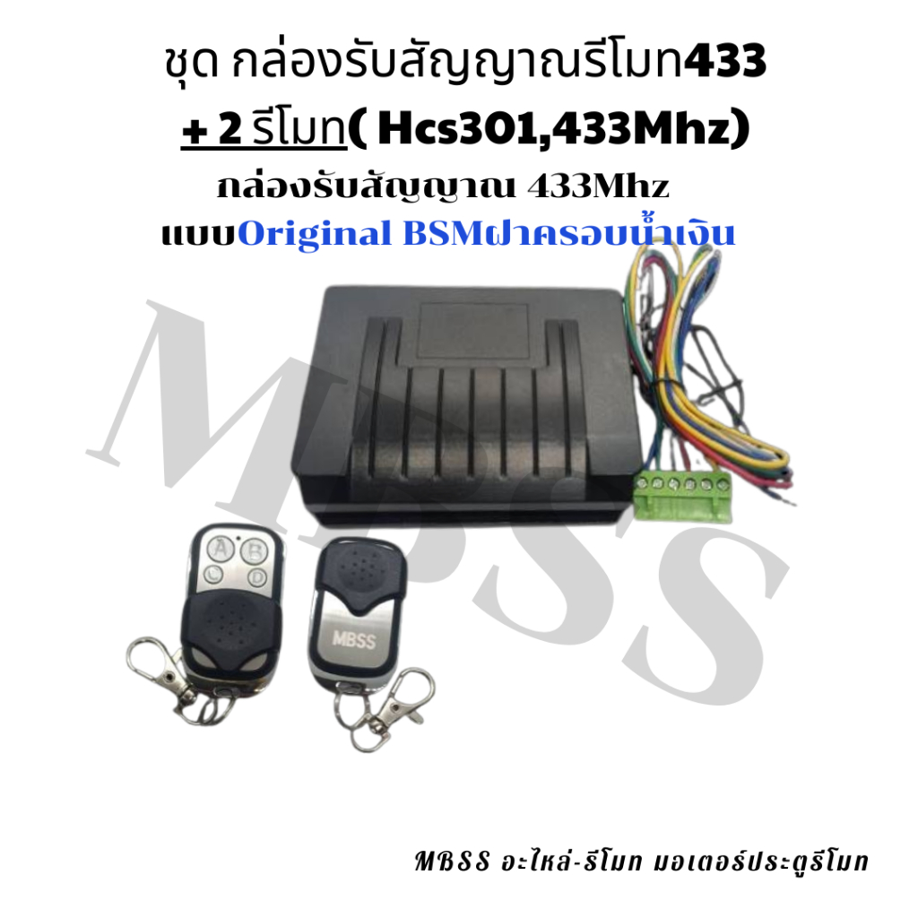 กล่องรับสัญญาณรีโมทBSM และ รีโมท433Mhz ใช้งานกับมอเตอร์ BSMฝาสีน้ำเงิน รีโมทรุ่นจูนกับกล่องรับสัญญาณ ราคา ถูกที่สุด ดีลบีเคเค แกลเลอรีภาพที่ 2
