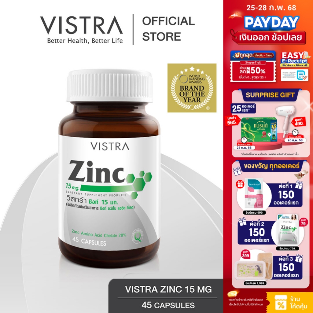 VISTRA ZINC 15MG (45 Tablets) 22.5กรัม