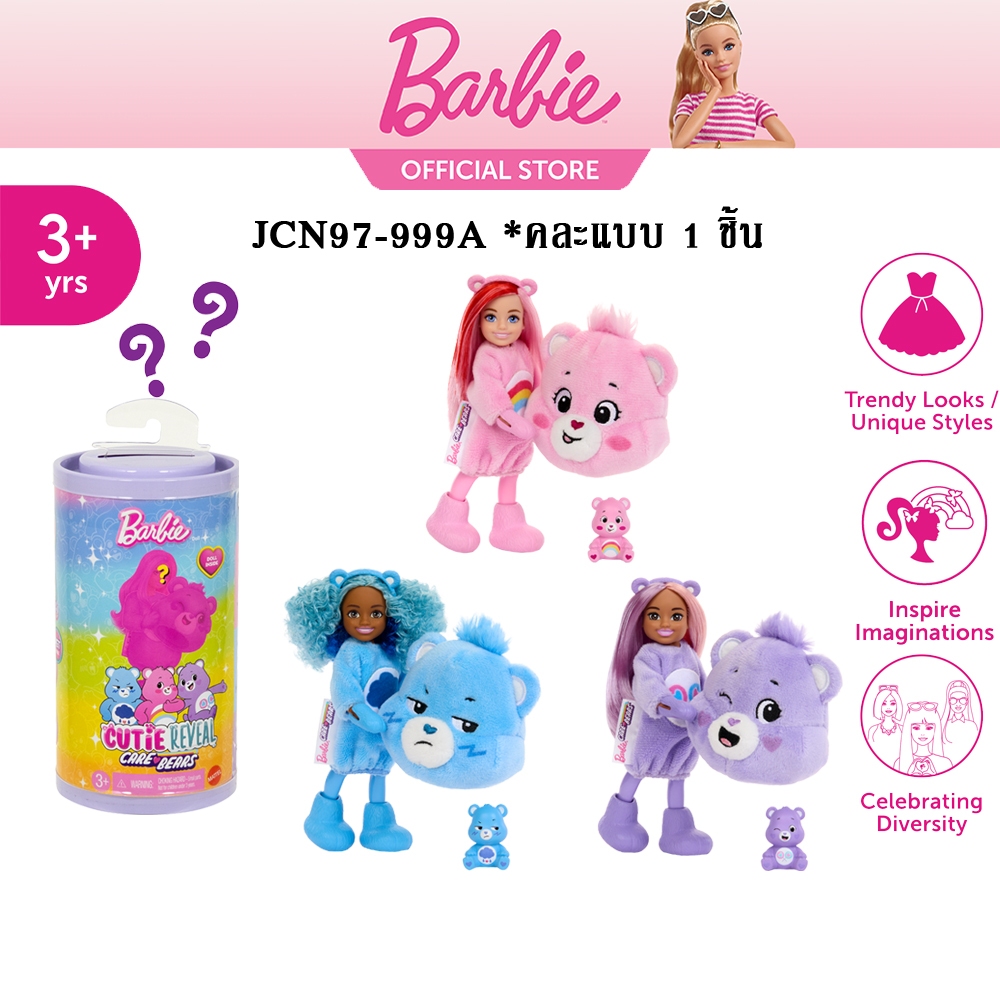 Barbie Cutie Revea Care Bears Series Chelsea Doll Assort บาร์บี้ คิ้วท์ตี้รีวีล ซีรี่ส์แคร์แบร์ เชลซี คละแบบ JCN97 CH