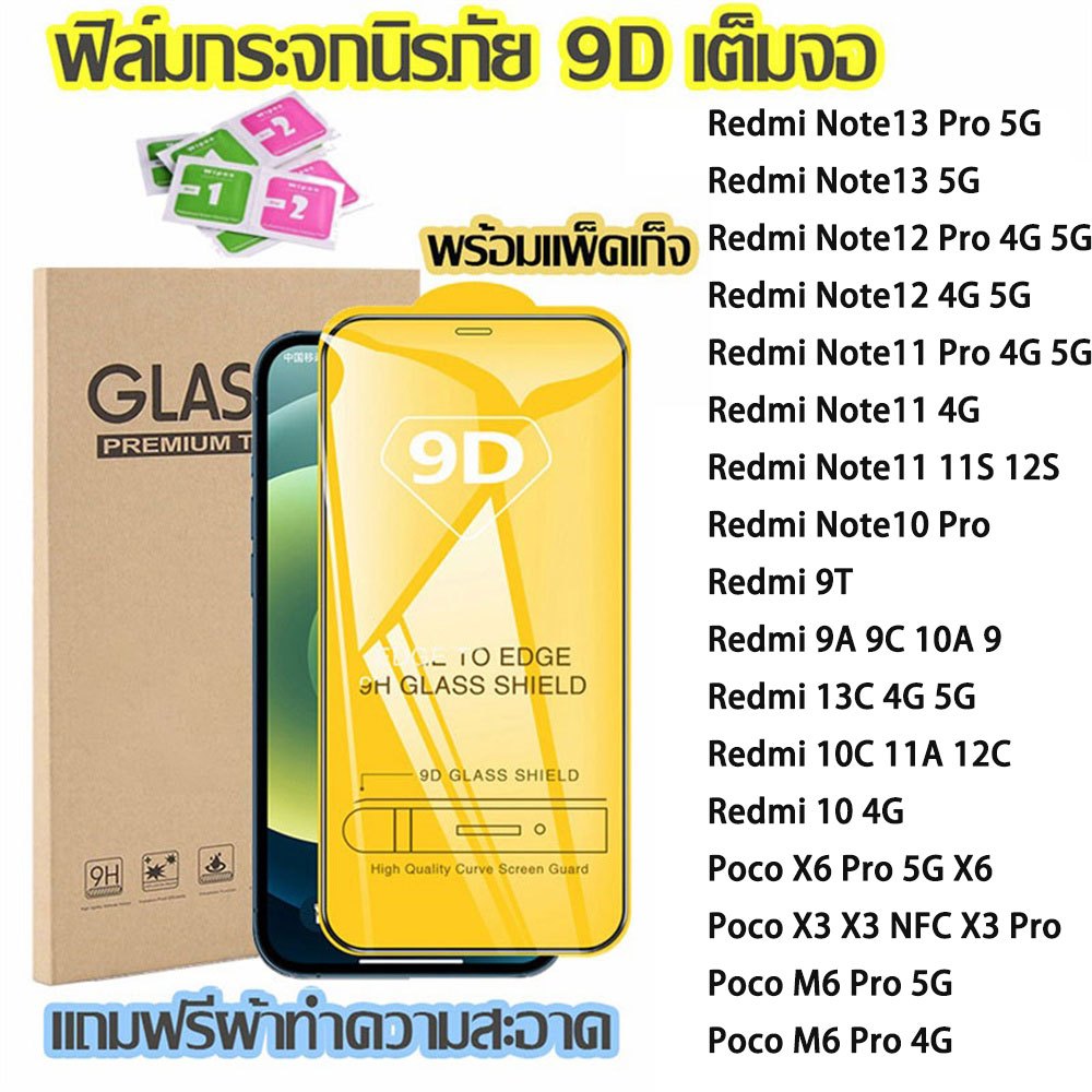 9D  ฟิล์มกันรอย For Xiaomi Redmi 13C 9A 10 Note 13 5G 11 12 Poco X6 Pro 5G F6 X3 M6 11T 10T 10C 9T 12C 13T ฟิล์มกระจก
