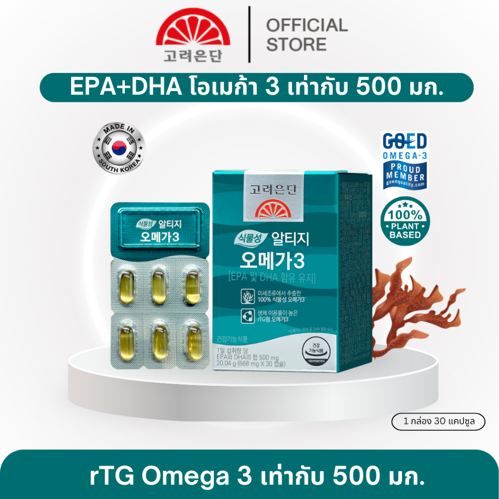 น้ำมันโอเมก้า 3 จากสาหร่าย EPA + DHA Korea Eundan Vegan rTG Omega3 โคเรีย อึนดัน วีแกน อาร์ทีจี โอเมก้า 3 ( 30 แคปซูล )