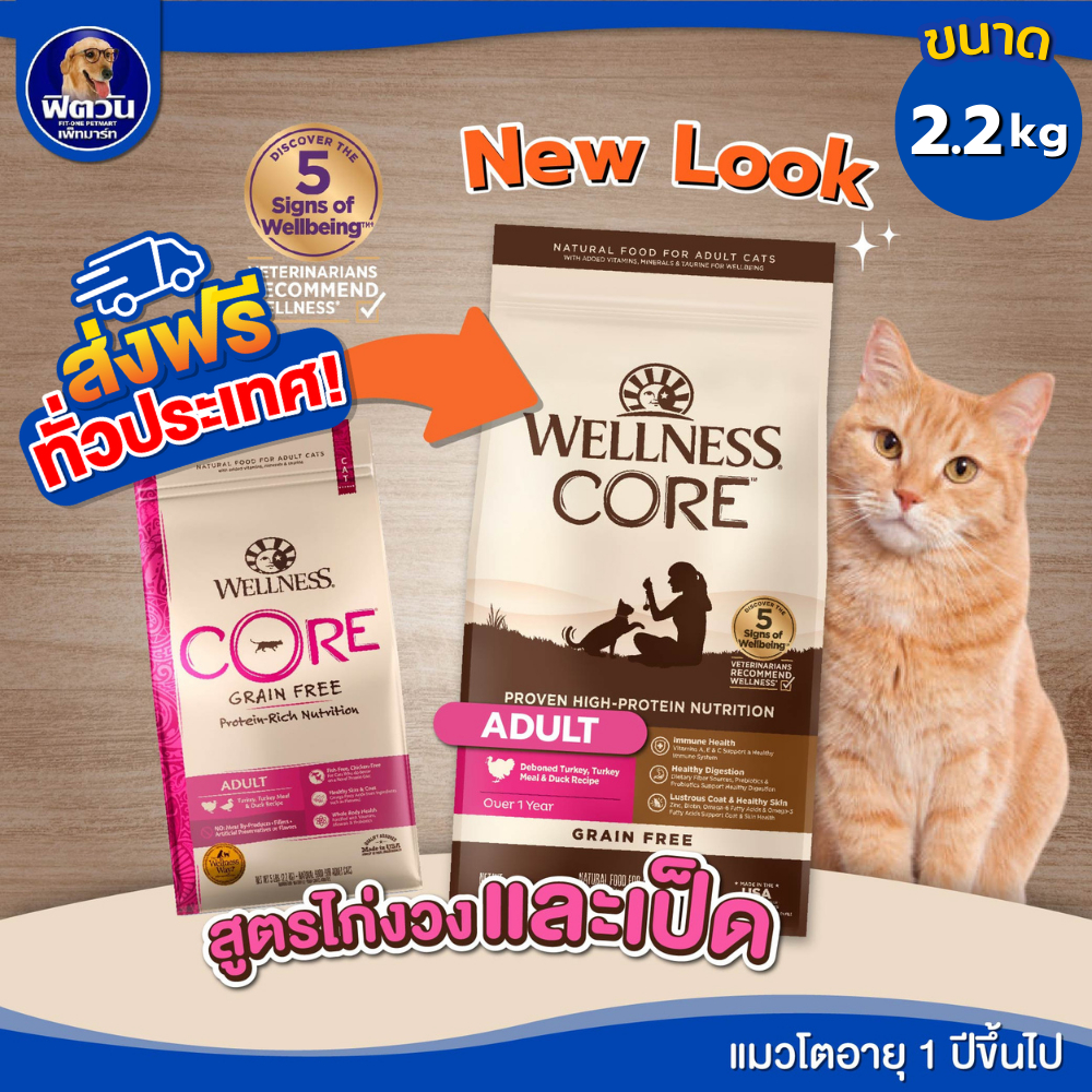 WELLNESS CORE Turkey&Duck อาหารเม็ด สำหรับแมวทุกสายพันธุ์ทุกช่วงวัย สูตรไก่งวงและเป็ด ขนาด 2.2 กิโลกรัม{อาหารแมวเม็ด}