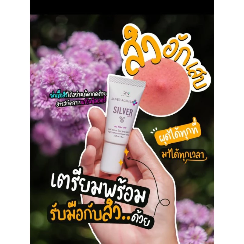เเต้มสิวอักเสบ /ผดผื่นSilver Active Plus ดาวเรืองสกินแคร์ thumbnail 5
