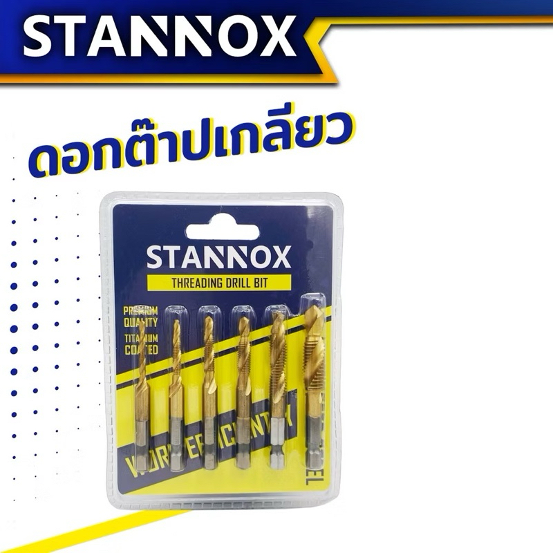 ดอกต๊าปเกลียว STANNOX ดอกต๊าป ดอกสว่านต๊าปเกลียว