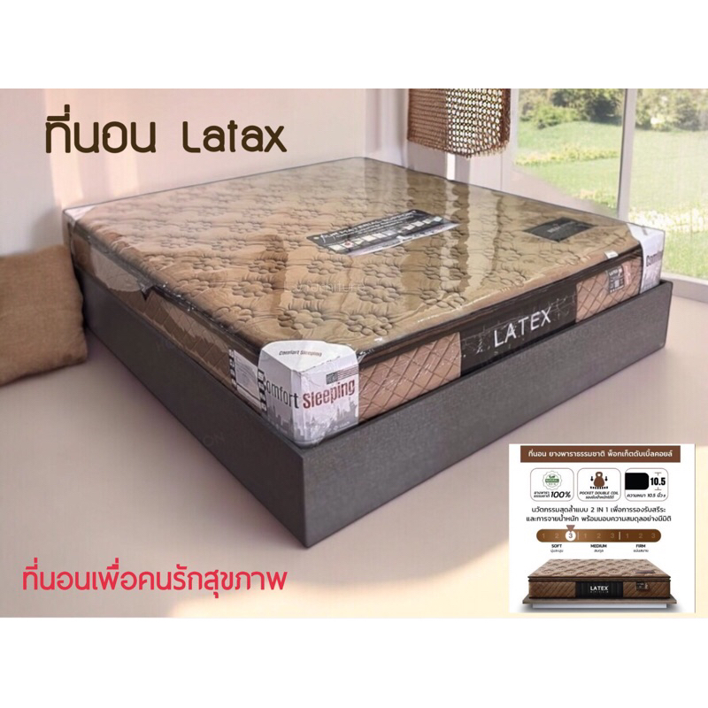 ที่นอนเพื่อสุขภาพ ที่นอนยางพาราธรรมชาติ LATEX พ็อคเก็ตดับเบิ้ลคอยล์