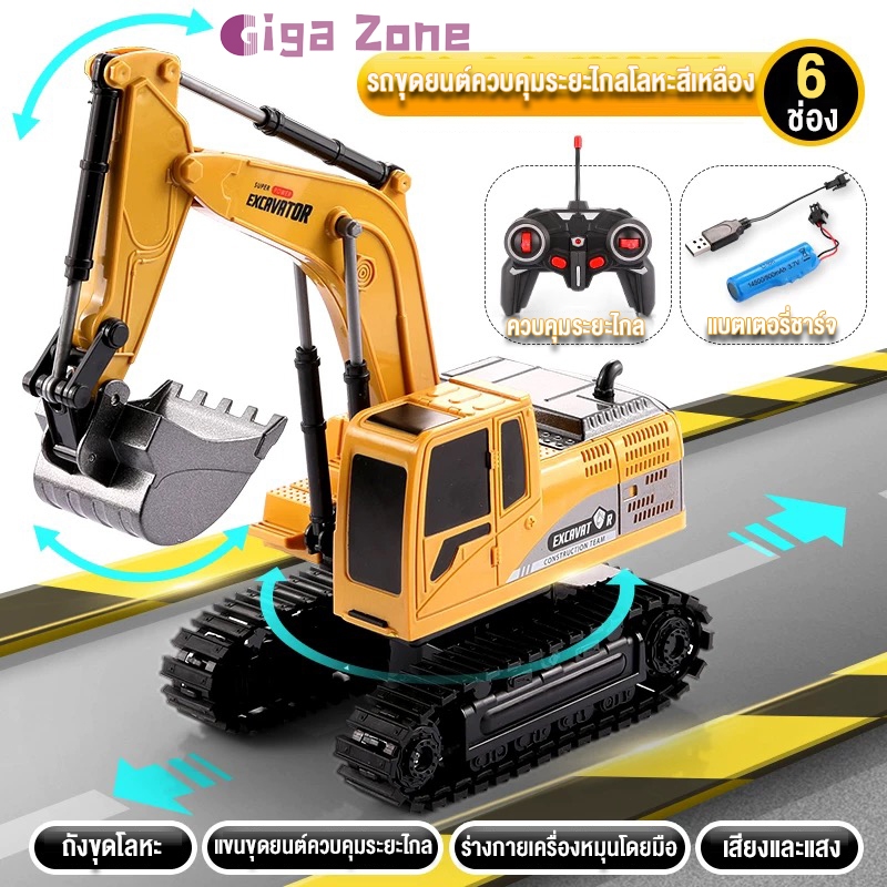 GigaZone รถขุดบังคับ รถแม็คโครบังคับ2.4G รถบังคับวิทยุ มีแสงไฟและเสียงดนตรี รถขุดล้อแม็ก