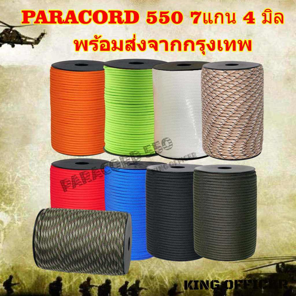 เชือกพาราคอร์ด PARACORD 550 4 mm 7 แกน เชือกกางเต็นท์ เดินป่า ยุทวิธี DIY อเนกประสงค์