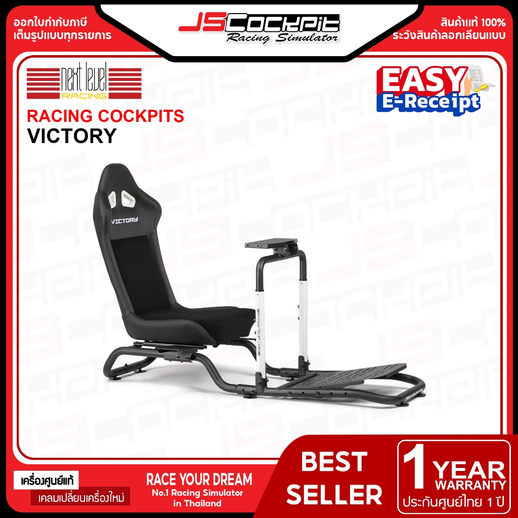 Next Level Racing รุ่น Victory (ไม่รวมจอยพวงมาลัย) Full Cockpit