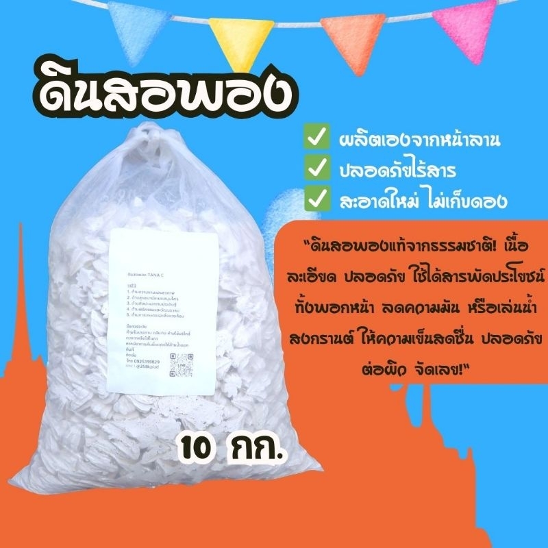 ดินสอพองธรรมชาติ ปลอดสารเคมี ขนาด 1 กก. 5 กก. และ 10 กก. รูปที่ 8