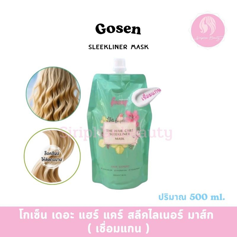 เชื่อมแกน Gosen The Hair Care Sleekliner Mask โกเซ็น เดอะ แฮร์ แคร์ สลีคไลเนอร์ มาร์ก( 091)
