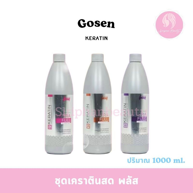 ULTRA FULL เคราตินพลัส​ โกเซ็น​ Gosen เคราตินสด​ไม่ฉุนไม่แสบตา 1000มล.( 091)