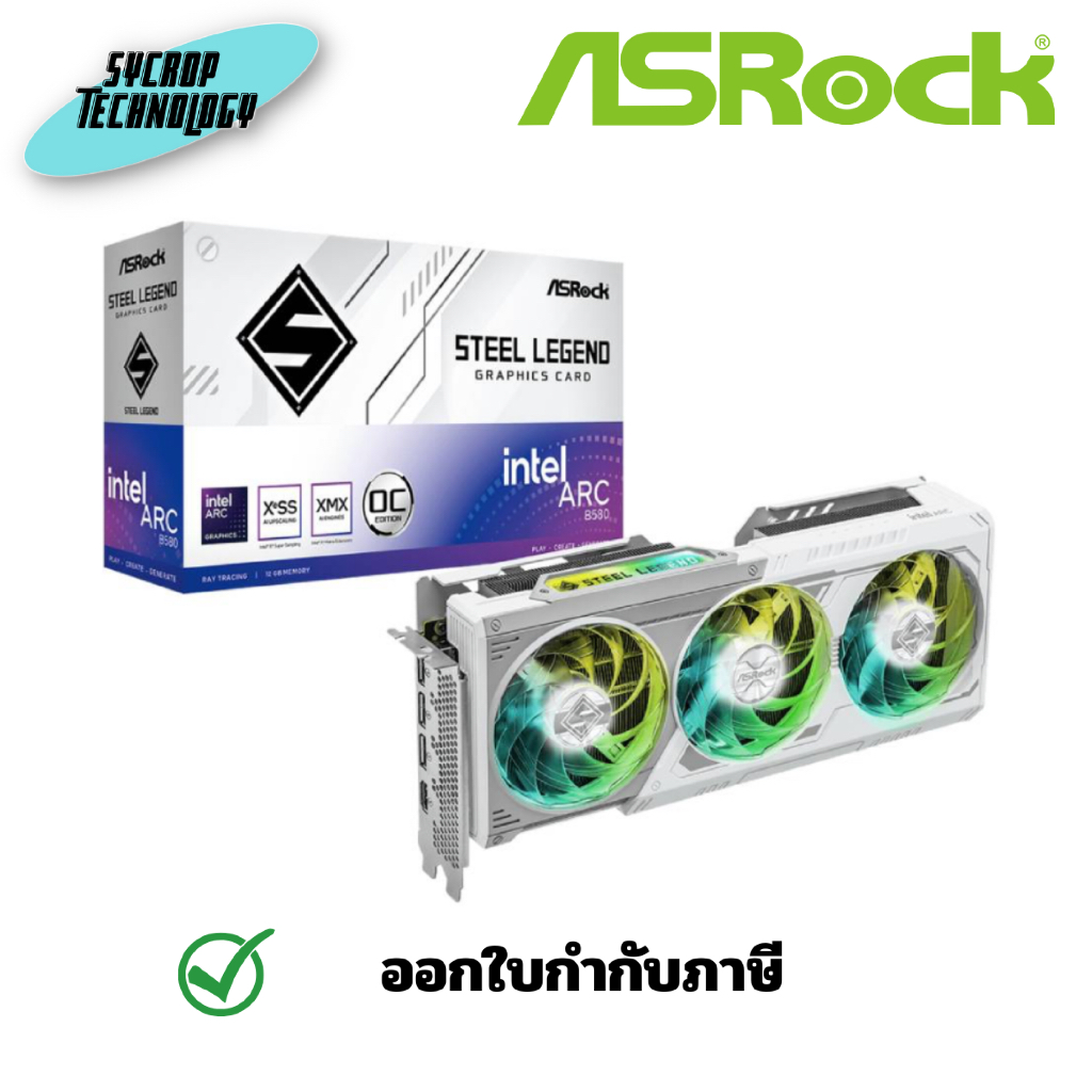 ASRock Intel Arc B580 Steel Legend 12GB OC GDDR6 192-bit (B580 SL 12GO) การ์ดจอ ประกันศูนย์