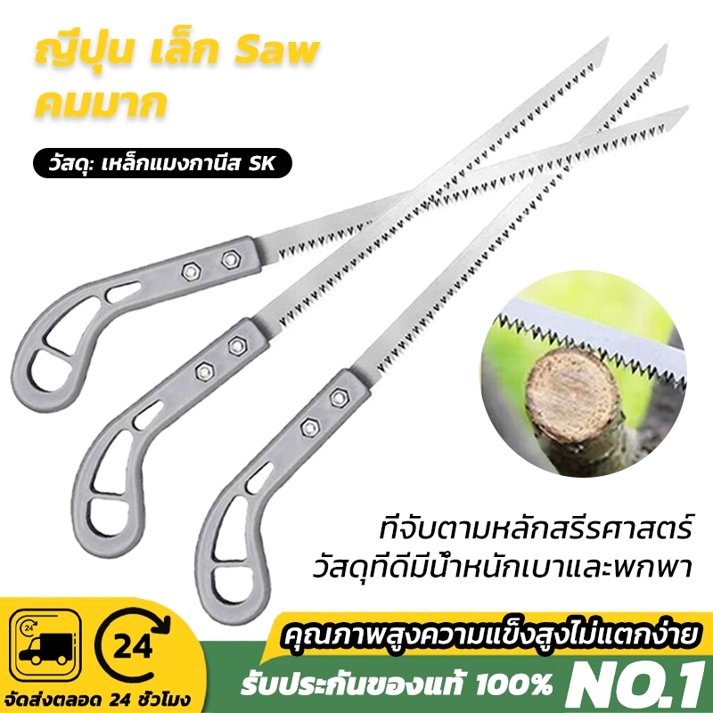 Iเลื่อยญี่ปุ่น เลื่อยสไตล์ญี่ปุ่น เลื่อยกิ่ง ต้นไม้ คมจริง พกพาสะดวก ไม่ต้องง้อช่าง จบทุกปัญหา บานพับในบ้าน