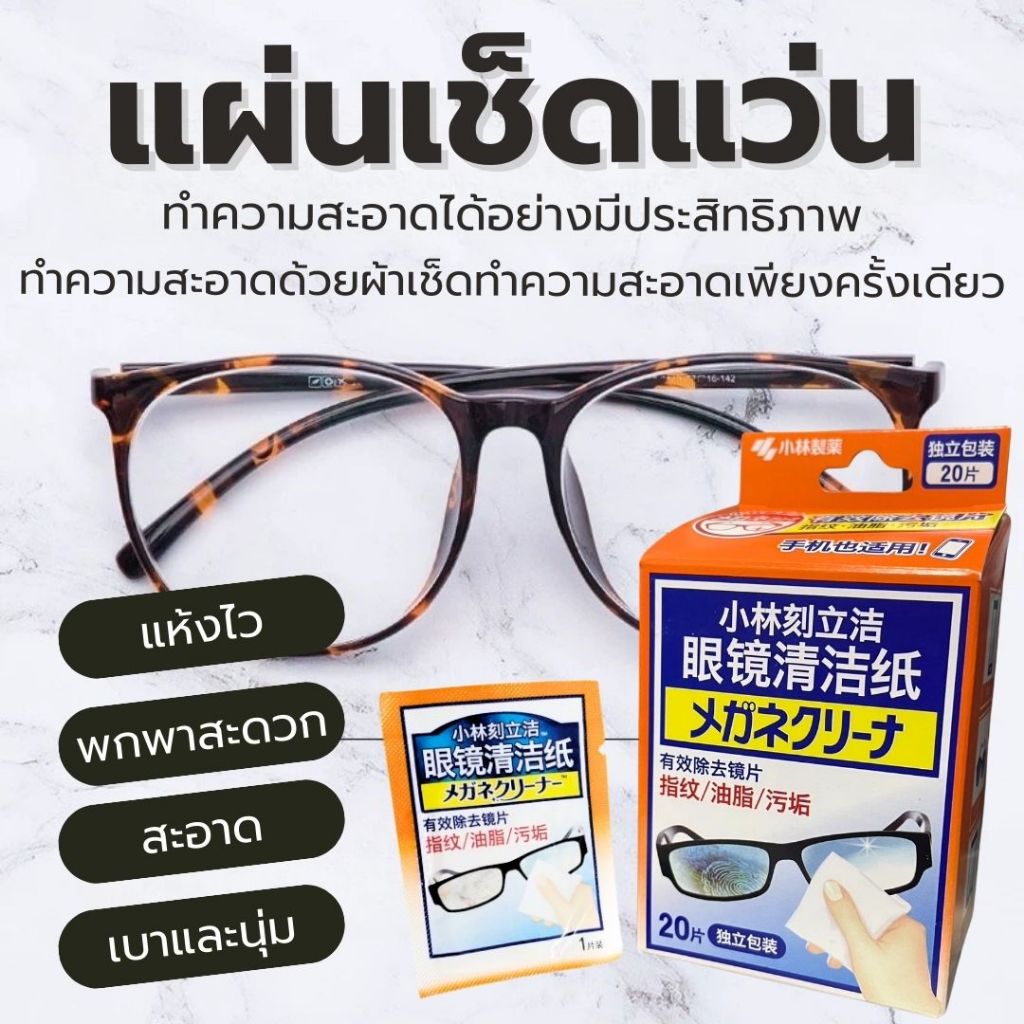 แผ่นเช็ดแว่น 20แผ่น/กล่อง กระดาษเช็ดเลนส์ หน้าจอ กล้องถ่ายรูป ผ้าเช็ดแว่นตา กระดาษทำความสะอาดแว่นตา