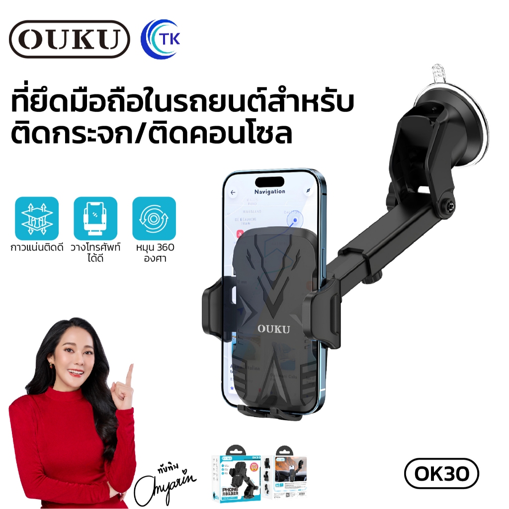 OUKU OK30 ที่ยึดมือถือในรถยนต์ car holder สำหรับติดกระจก/ติดคอนโซล ขาตั้งปรับได้ หมุนได้ 360° แข็งแรง พร้อมส่ง