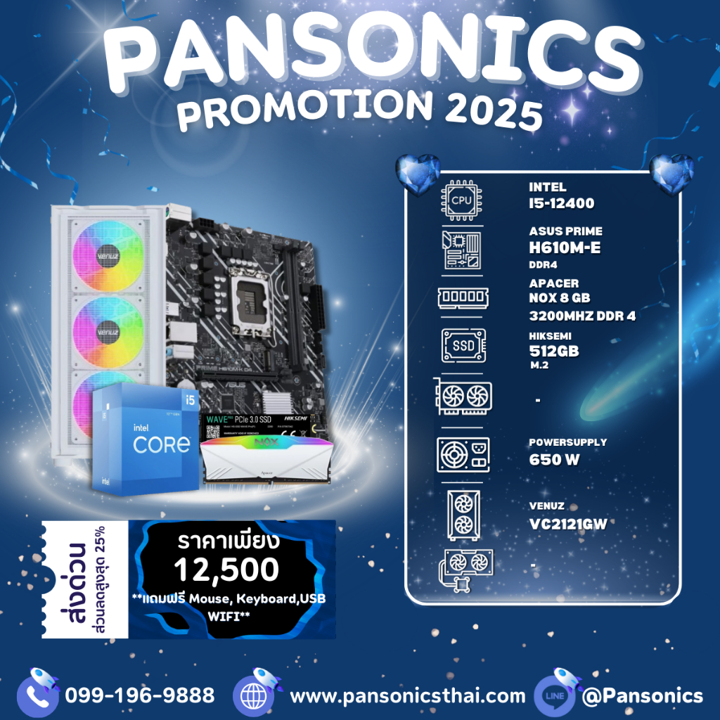 คอมประกอบ SET PAN-016 INTEL I5-12400 / 8GB DDR4 3200MHz