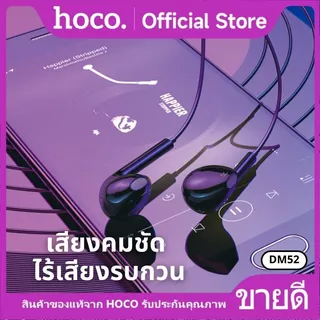 หูฟัง หูฟังสมอลทอร์ค HOCO DM52 3.5mm. หูฟังแบบมีสาย สำหรับ Aux 3.5 mm. ตัดเสียงรบกวน พร้อมไมโครโฟน เสียงดี
