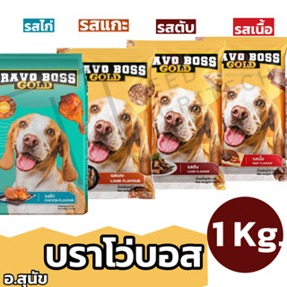 BRAVO BOSS GOLD บราโว่บอส โกลด์ อาหารสุนัขแบบเม็ด สินค้าคุณภ…