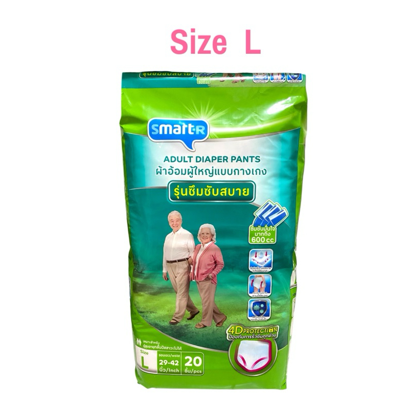 ผ้าอ้อมผู้ใหญ่แบบกางเกง แพมเพิส (ไซส์ L)  Adult Diaper Pants Size L(29 -42นิ้ว) 20  ชิ้น แบรนด์Smarter