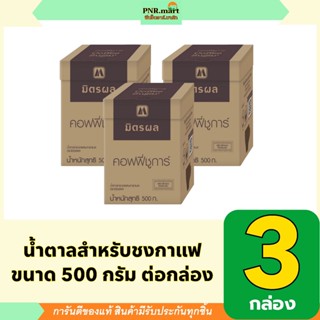 PNR.mart(3x500g) มิตรผล น้ำตาลสำหรับชงกาแฟ / mitrphol coffee…