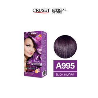 CRUSET ครีมย้อมผม A995 สีม่วงอเมทิสต์ กลิ่นดี สีสวย ติดทน สู…
