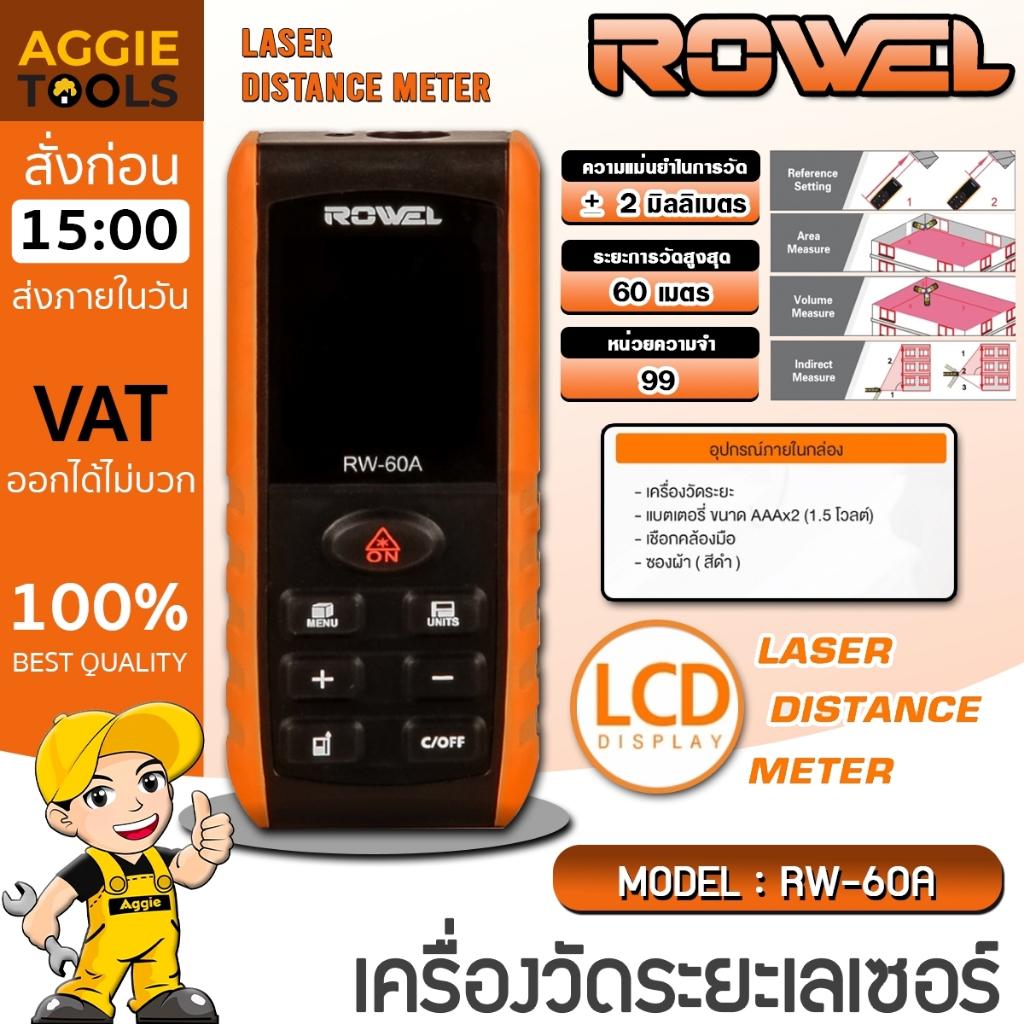 ROWEL เครื่องวัดระยะเลเซอร์ รุ่น RW-60A LASER LEVEL (พร้อมแบต)แสงสีแดง เลเซอร์วัดระยะ กันน้ำ กันฝุ่น
