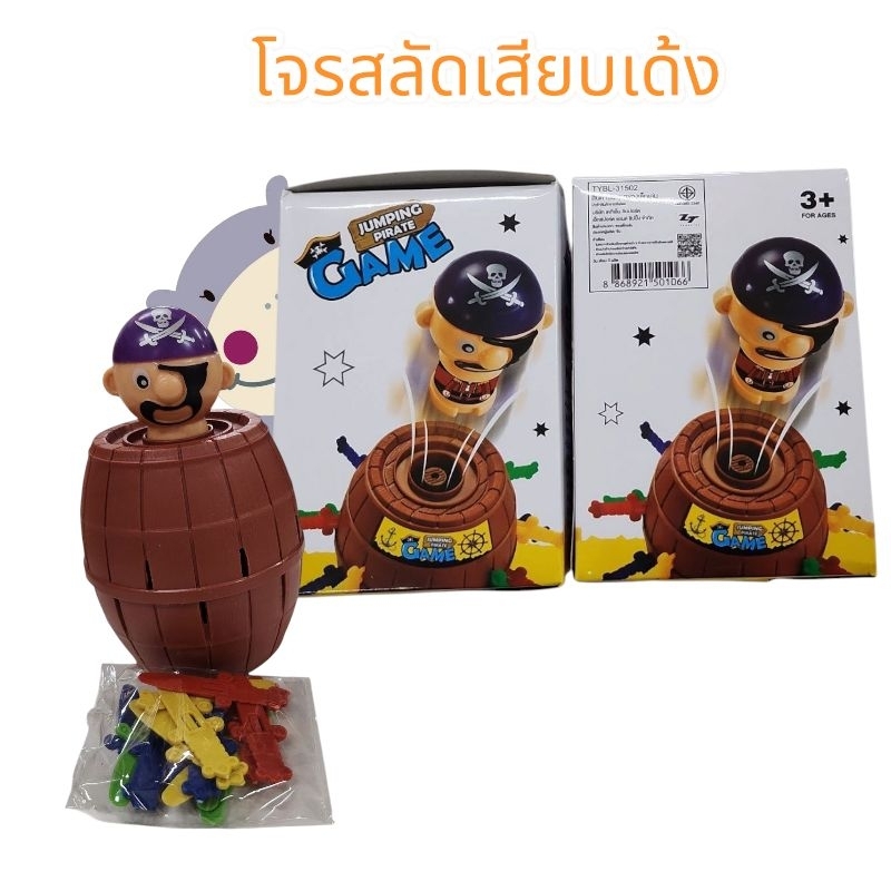 โจรสลัดเสียบเด้ง (ราคาต่อกล่อง)