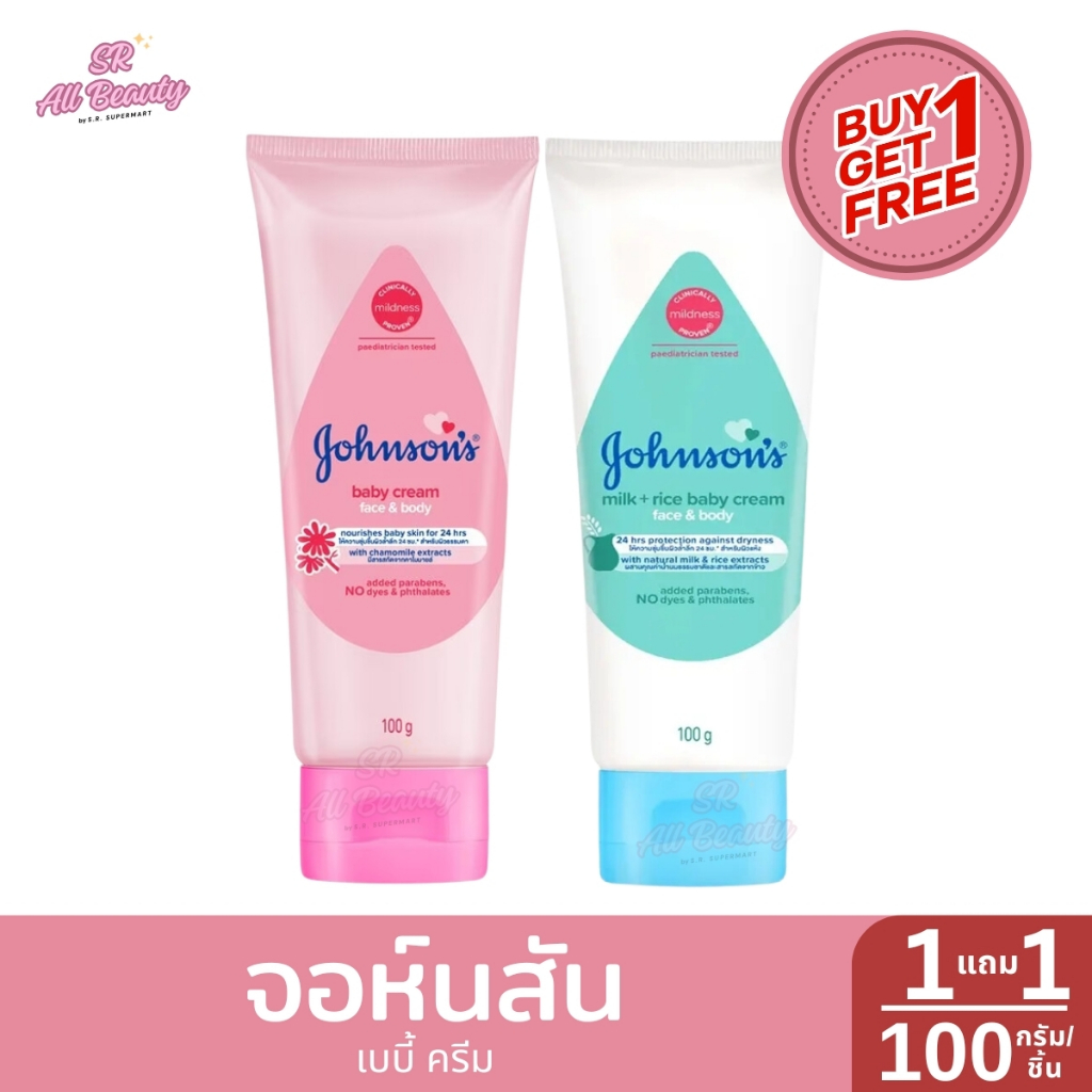 1 แถม 1 จอห์นสัน เบบี้ ครีม ปริมาณ100กรัม