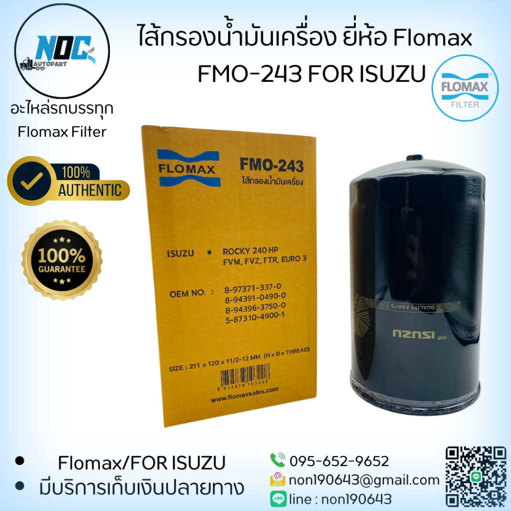 ไส้กรองน้ำมันเครื่อง FMO-243 ISUZU ROCKY 240HP FVM,FVZ FTR EURO 3 ยี่ห้อ Flomax