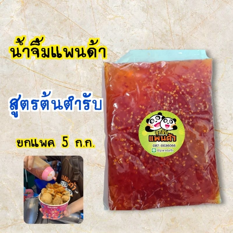 น้ำจิ้มแพนด้าสูตรต้นตำรับ 5 ก.ก.