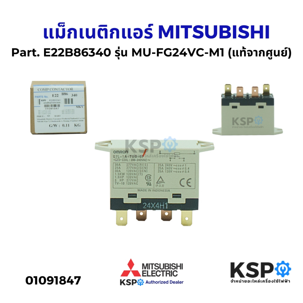 แม็กเนติกแอร์ MITSUBISHI มิตซูบิชิ Part. E22B86340 รุ่น MU-FG24VC-M1 (แท้จากศูนย์) อะไหล่แอร์