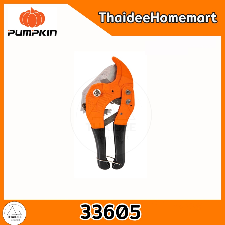 PUMPKIN กรรไกรตัดต่อท่อพีวีซี PTT-601 (33605)