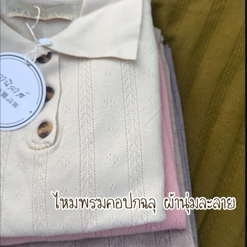 เสื้อไหมพรม คอปก แต่งกระดุม Vanillas.