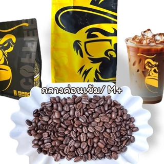 เมล็ดกาแฟยกกระสอบ กาแฟเกรดA ราคาส่ง หน้าโรงคั่ว สำหรับผู้ประกอบการ(ระบุระดับคั่วทักในแชท)